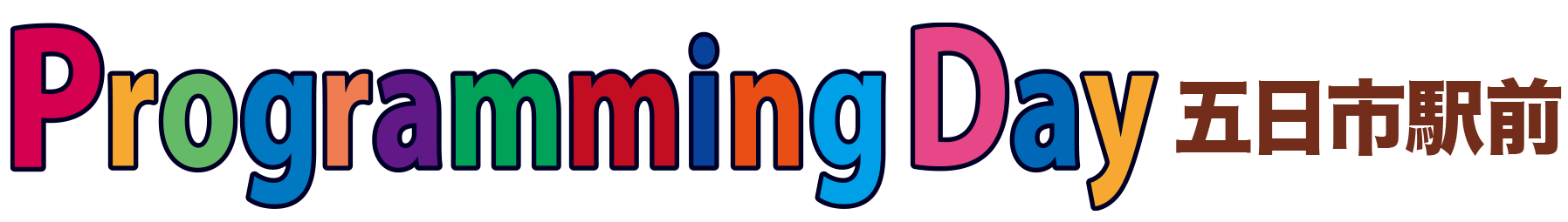 プログラミングデイ五日市駅前