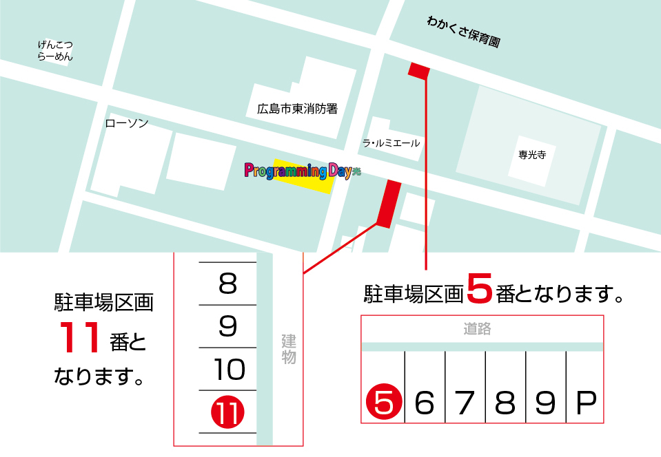 プログラミングデイ光・専用駐車場