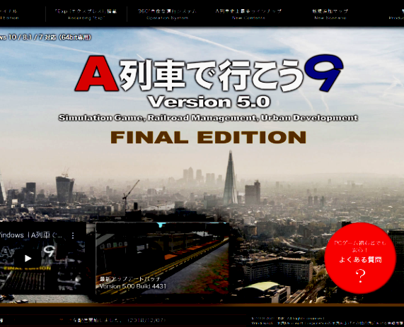 A列車で行こう(ゲーム)